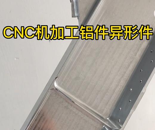 百色CNC机加工铝件异形件如何抛光清洗去刀纹